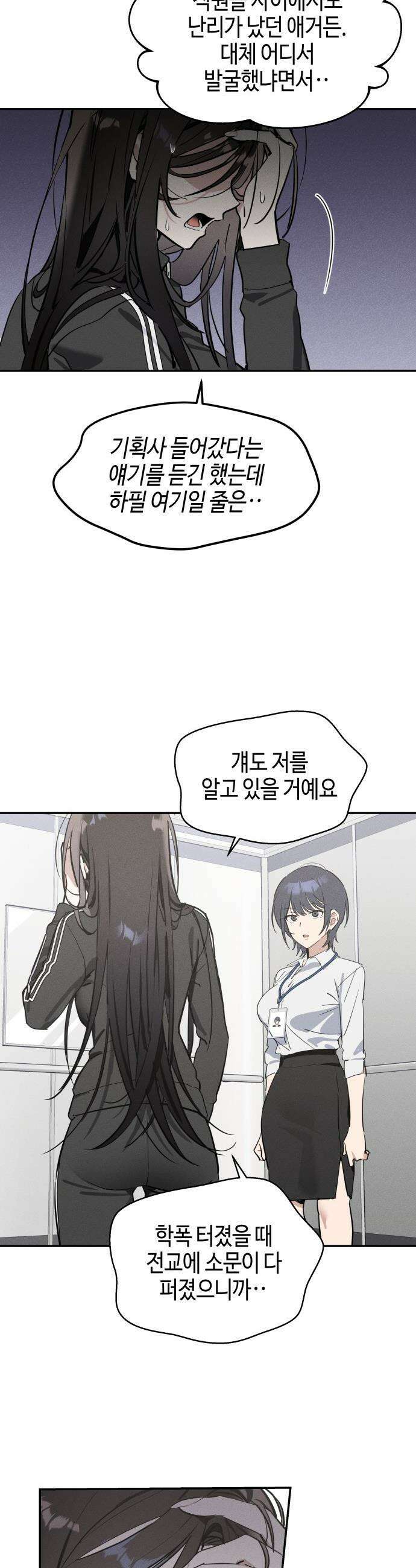 오늘의 한요일은 여자다 - 4화 - 첫날에 흑역사 6