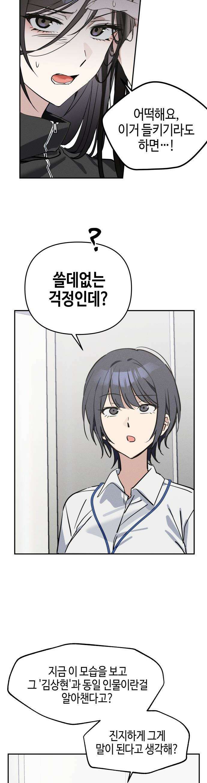 오늘의 한요일은 여자다 - 4화 - 첫날에 흑역사 7