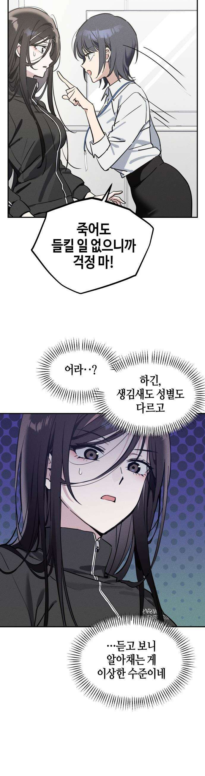 오늘의 한요일은 여자다 - 4화 - 첫날에 흑역사 8
