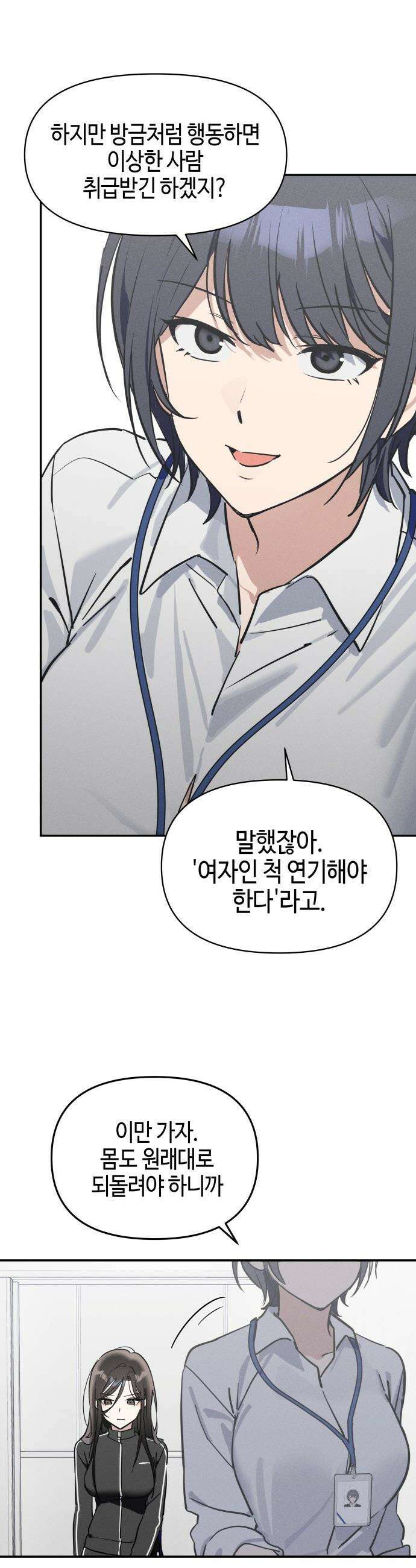 오늘의 한요일은 여자다 - 4화 - 첫날에 흑역사 9