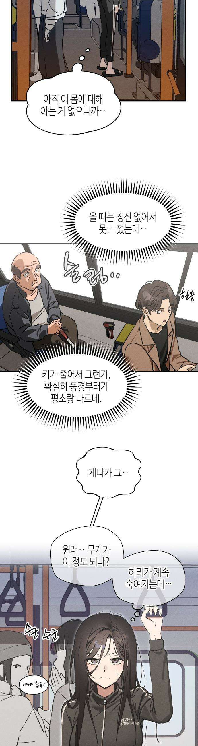 오늘의 한요일은 여자다 - 4화 - 첫날에 흑역사 12