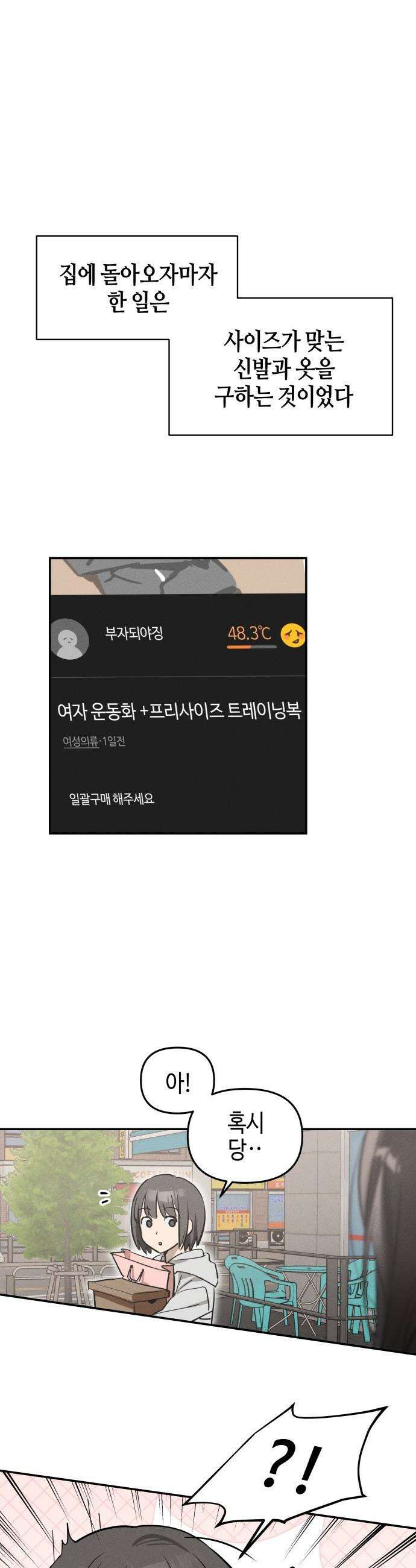 오늘의 한요일은 여자다 - 4화 - 첫날에 흑역사 15