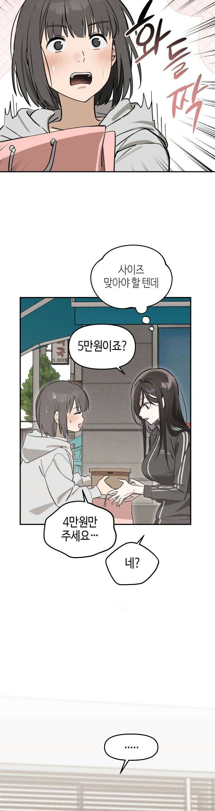 오늘의 한요일은 여자다 - 4화 - 첫날에 흑역사 16