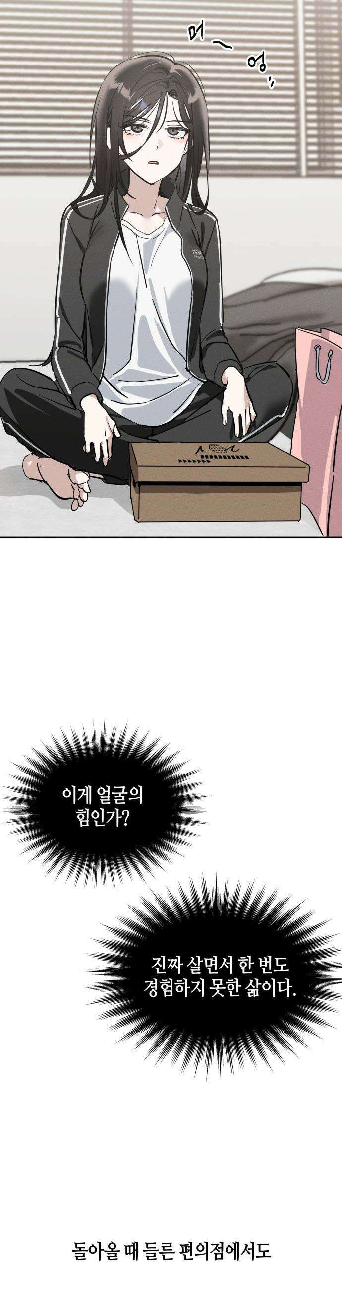 오늘의 한요일은 여자다 - 4화 - 첫날에 흑역사 17