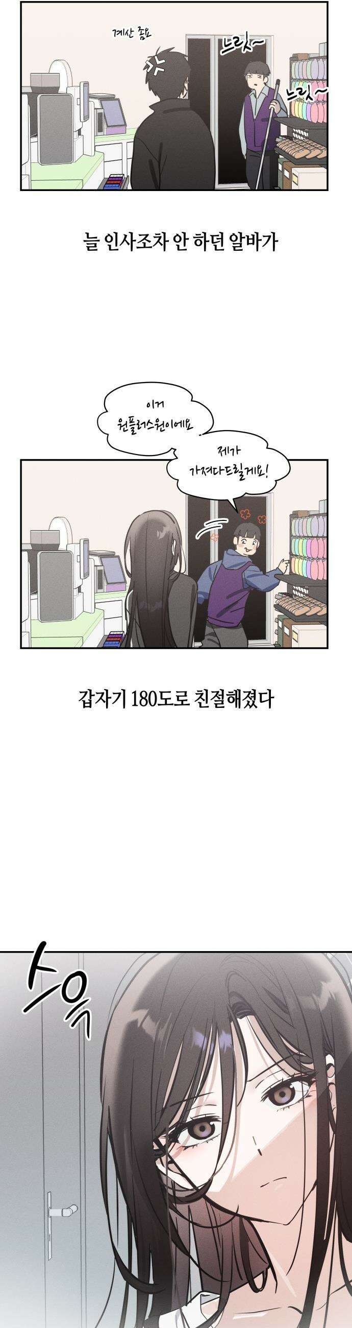 오늘의 한요일은 여자다 - 4화 - 첫날에 흑역사 18