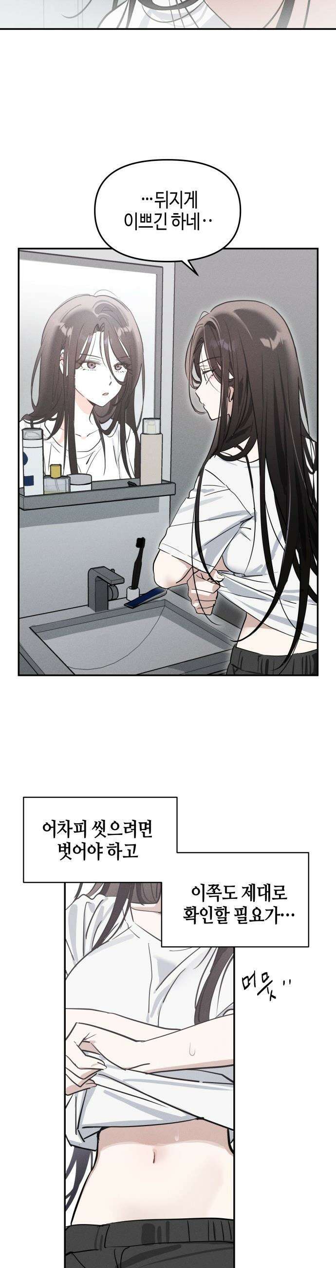 오늘의 한요일은 여자다 - 4화 - 첫날에 흑역사 19