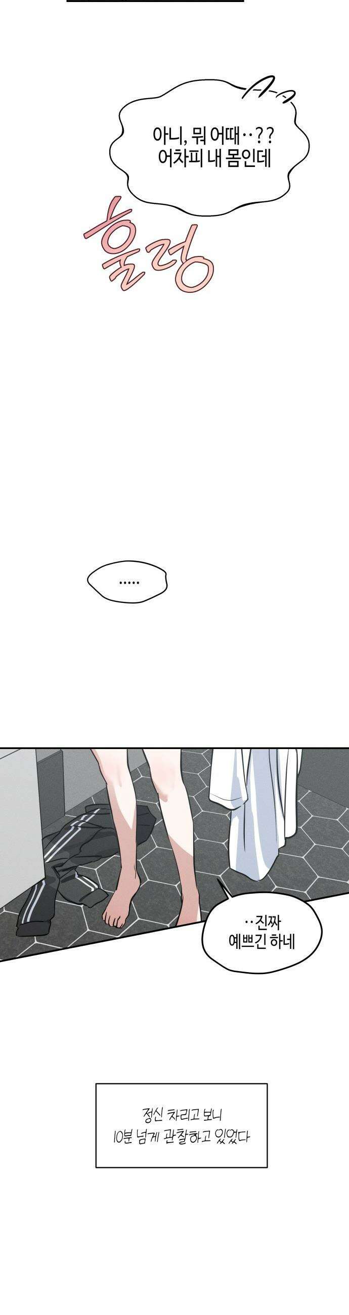 오늘의 한요일은 여자다 - 4화 - 첫날에 흑역사 20