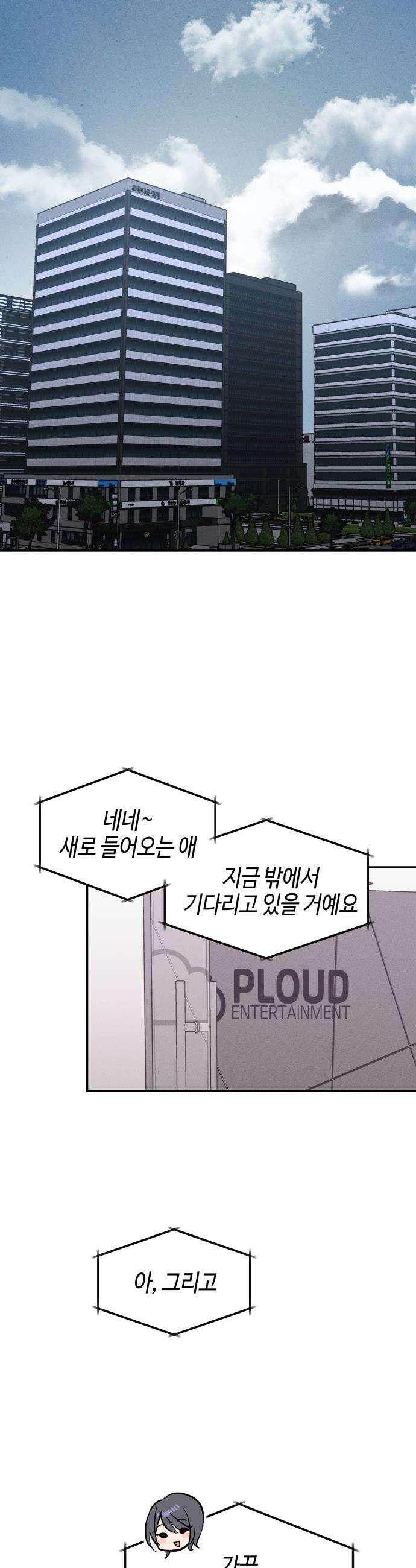 오늘의 한요일은 여자다 - 4화 - 첫날에 흑역사 24