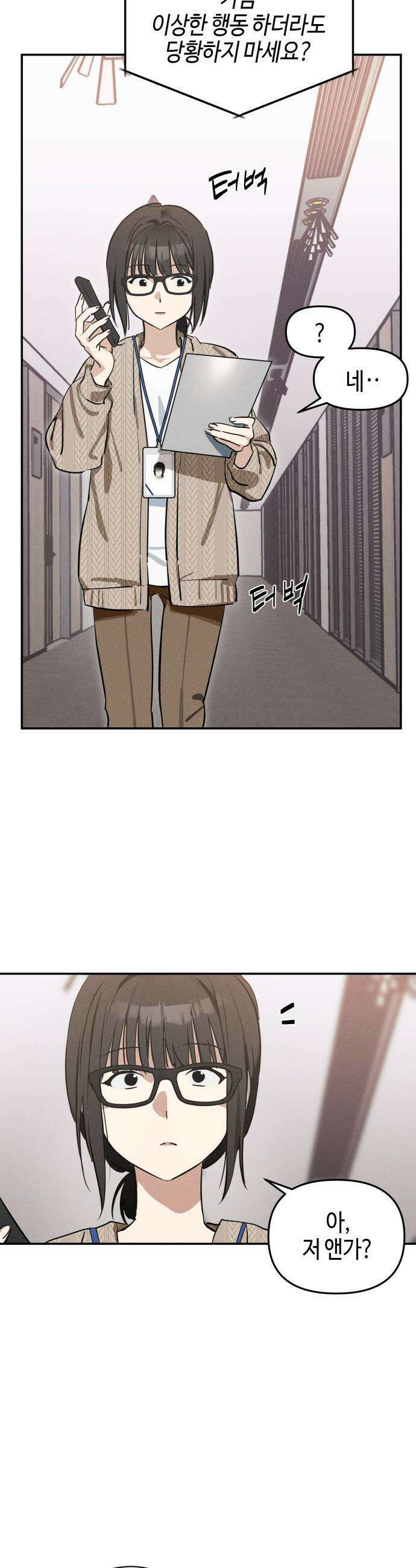오늘의 한요일은 여자다 - 4화 - 첫날에 흑역사 25
