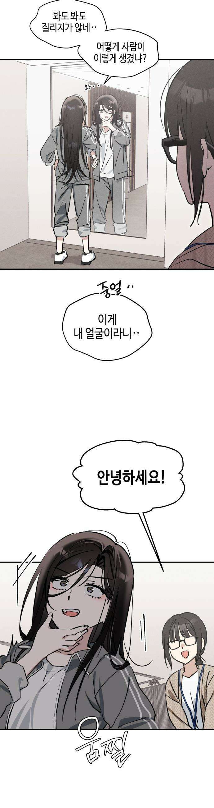오늘의 한요일은 여자다 - 4화 - 첫날에 흑역사 26
