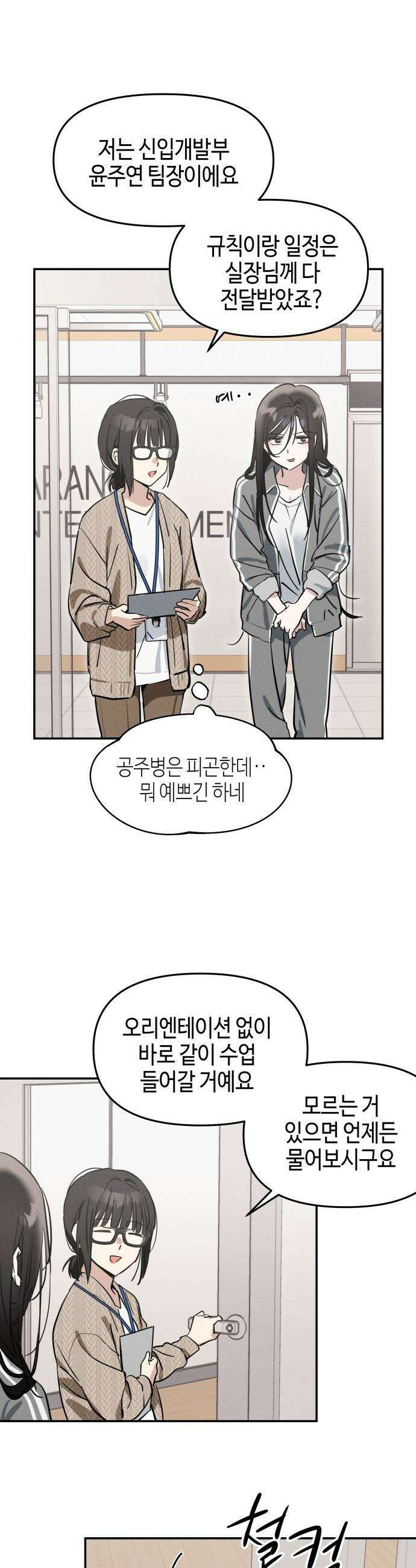 오늘의 한요일은 여자다 - 4화 - 첫날에 흑역사 27