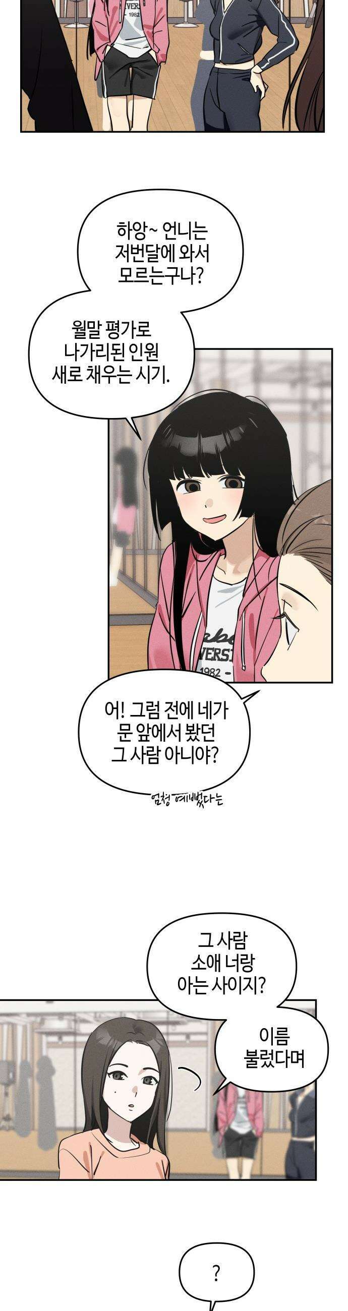오늘의 한요일은 여자다 - 4화 - 첫날에 흑역사 30