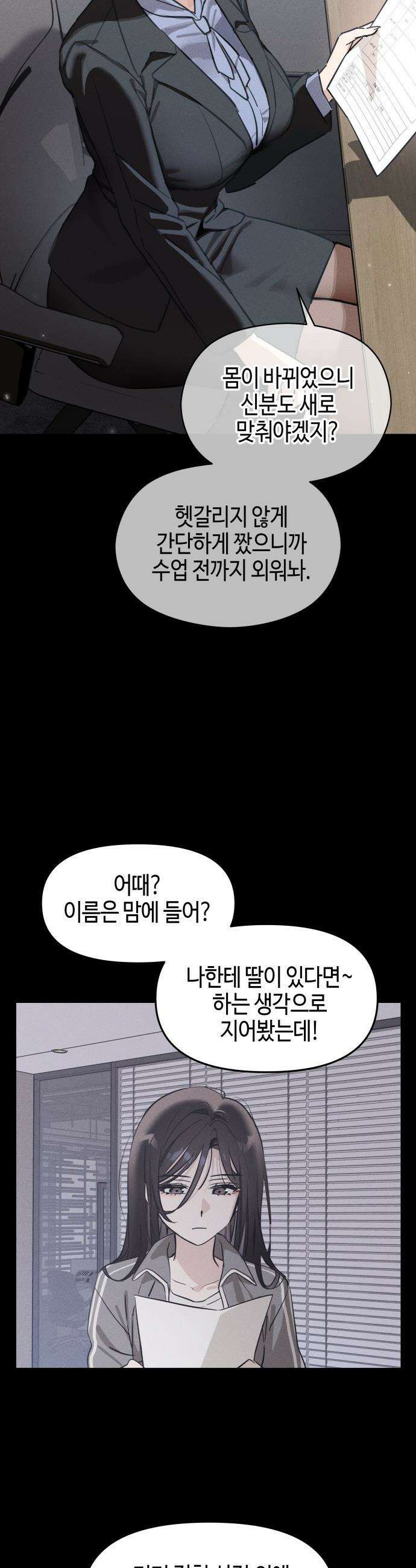 오늘의 한요일은 여자다 - 4화 - 첫날에 흑역사 34
