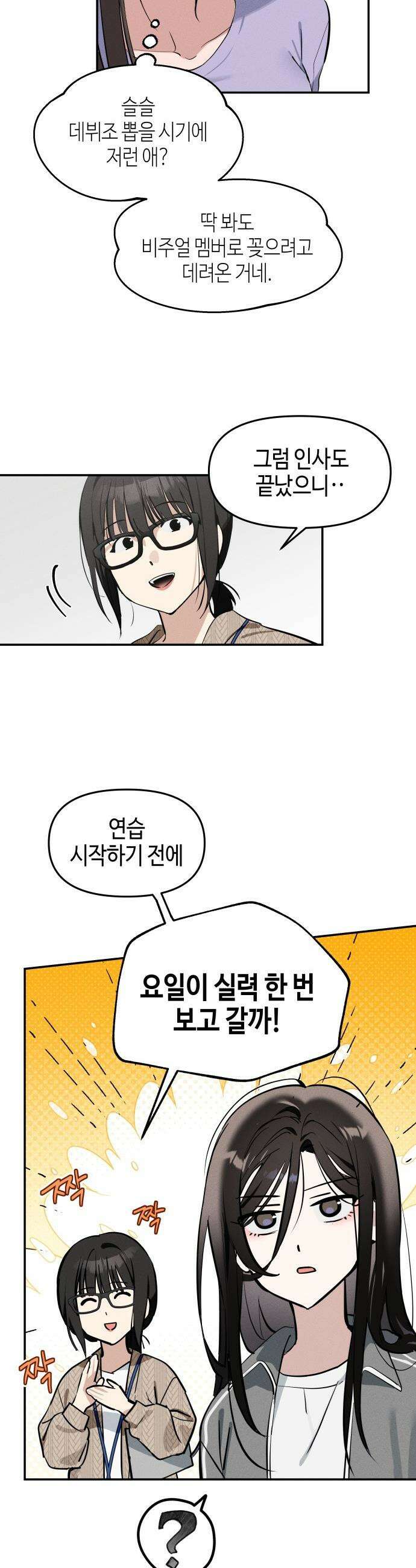 오늘의 한요일은 여자다 - 4화 - 첫날에 흑역사 38