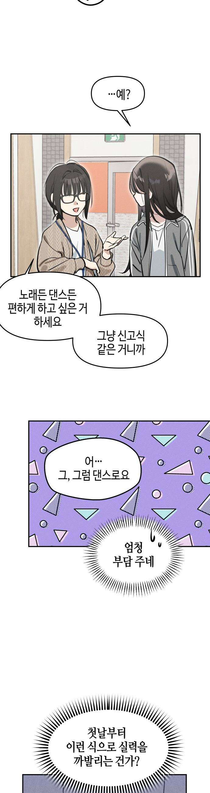 오늘의 한요일은 여자다 - 4화 - 첫날에 흑역사 39