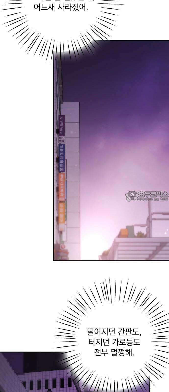 어째서 모두가 나를 사랑하는 거야?! 19화 - 모든 이야기엔 □□가 있다 (3) 3
