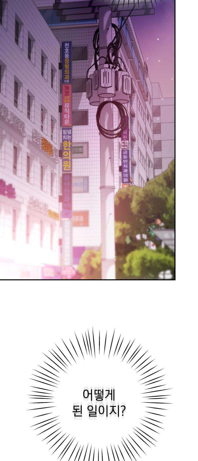 어째서 모두가 나를 사랑하는 거야?! 19화 - 모든 이야기엔 □□가 있다 (3) 4