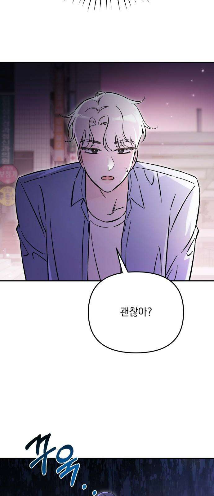 어째서 모두가 나를 사랑하는 거야?! 19화 - 모든 이야기엔 □□가 있다 (3) 5