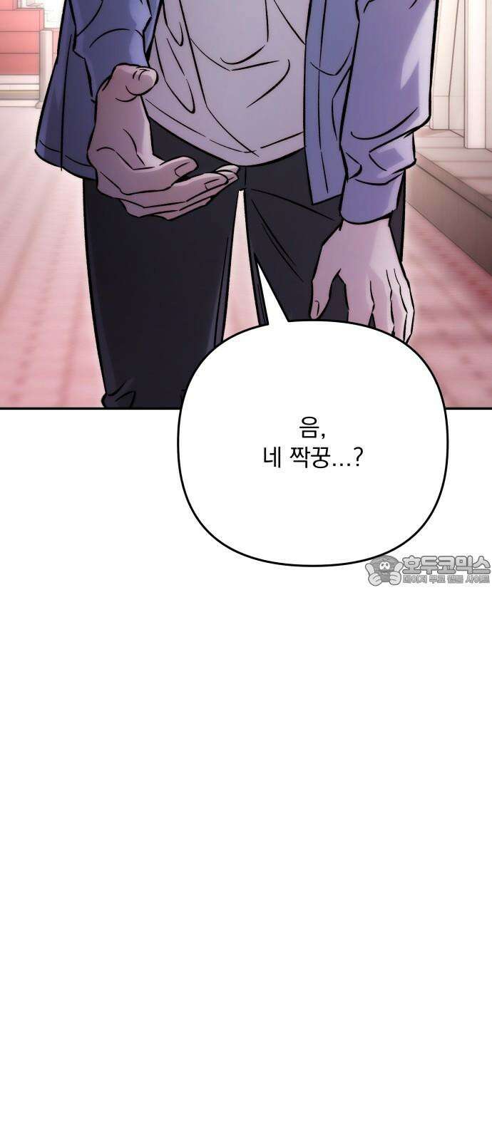 어째서 모두가 나를 사랑하는 거야?! 19화 - 모든 이야기엔 □□가 있다 (3) 9
