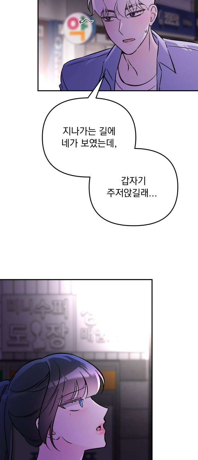 어째서 모두가 나를 사랑하는 거야?! 19화 - 모든 이야기엔 □□가 있다 (3) 11
