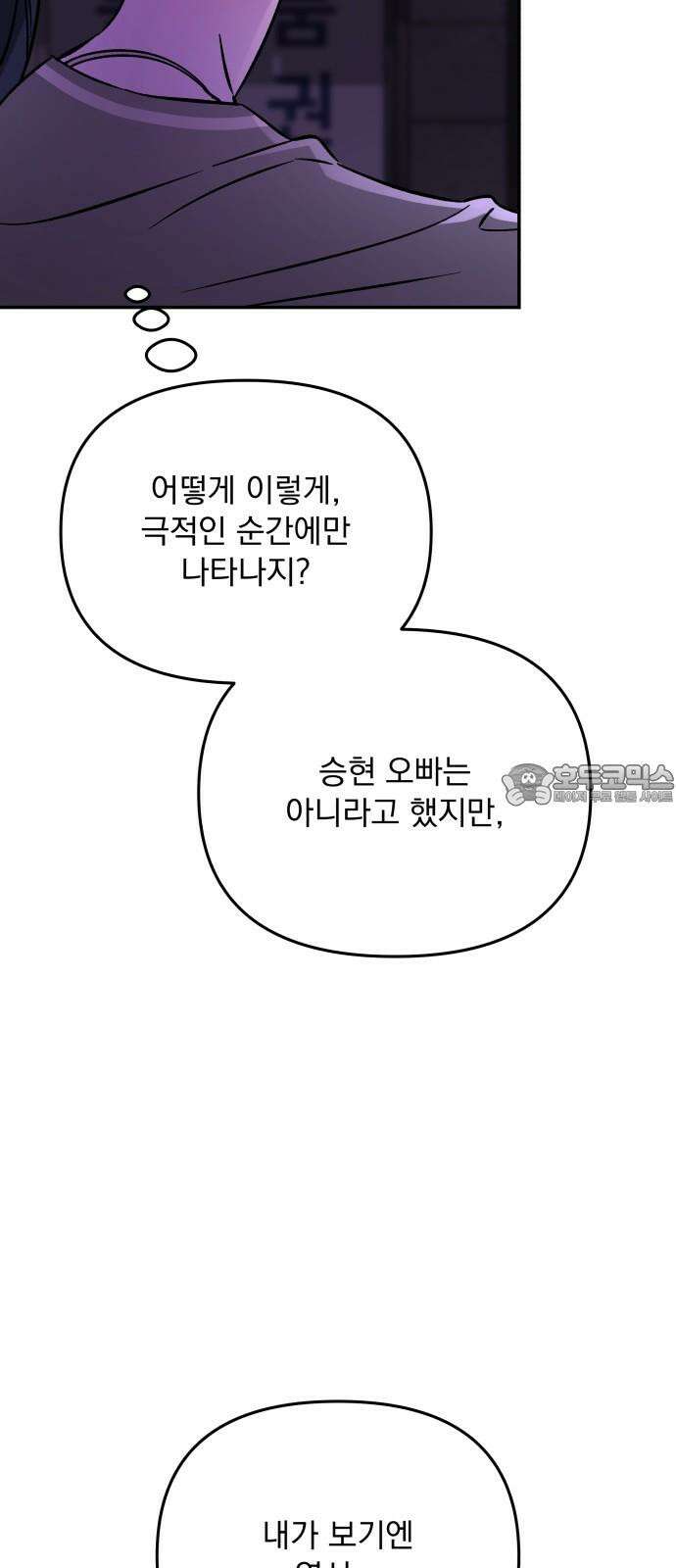 어째서 모두가 나를 사랑하는 거야?! 19화 - 모든 이야기엔 □□가 있다 (3) 12