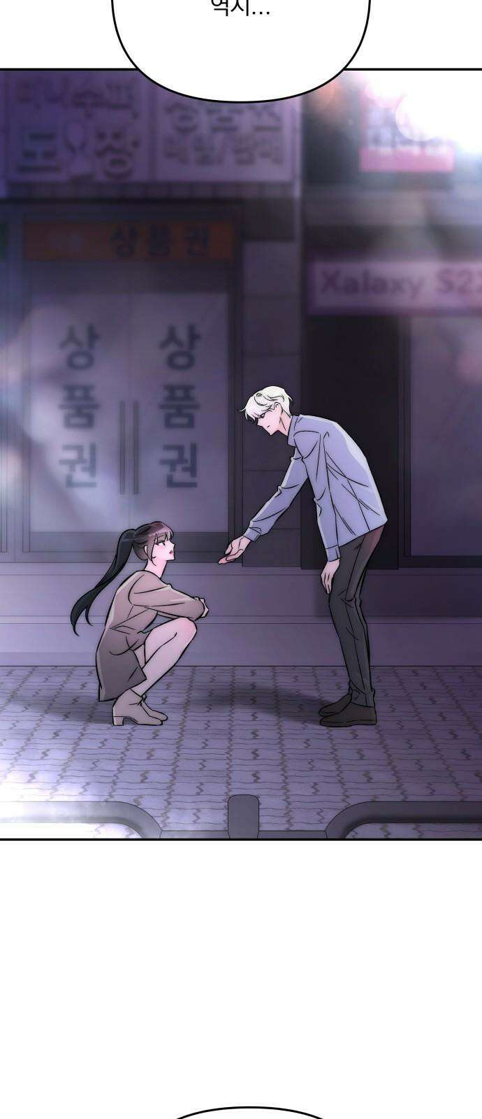 어째서 모두가 나를 사랑하는 거야?! 19화 - 모든 이야기엔 □□가 있다 (3) 13