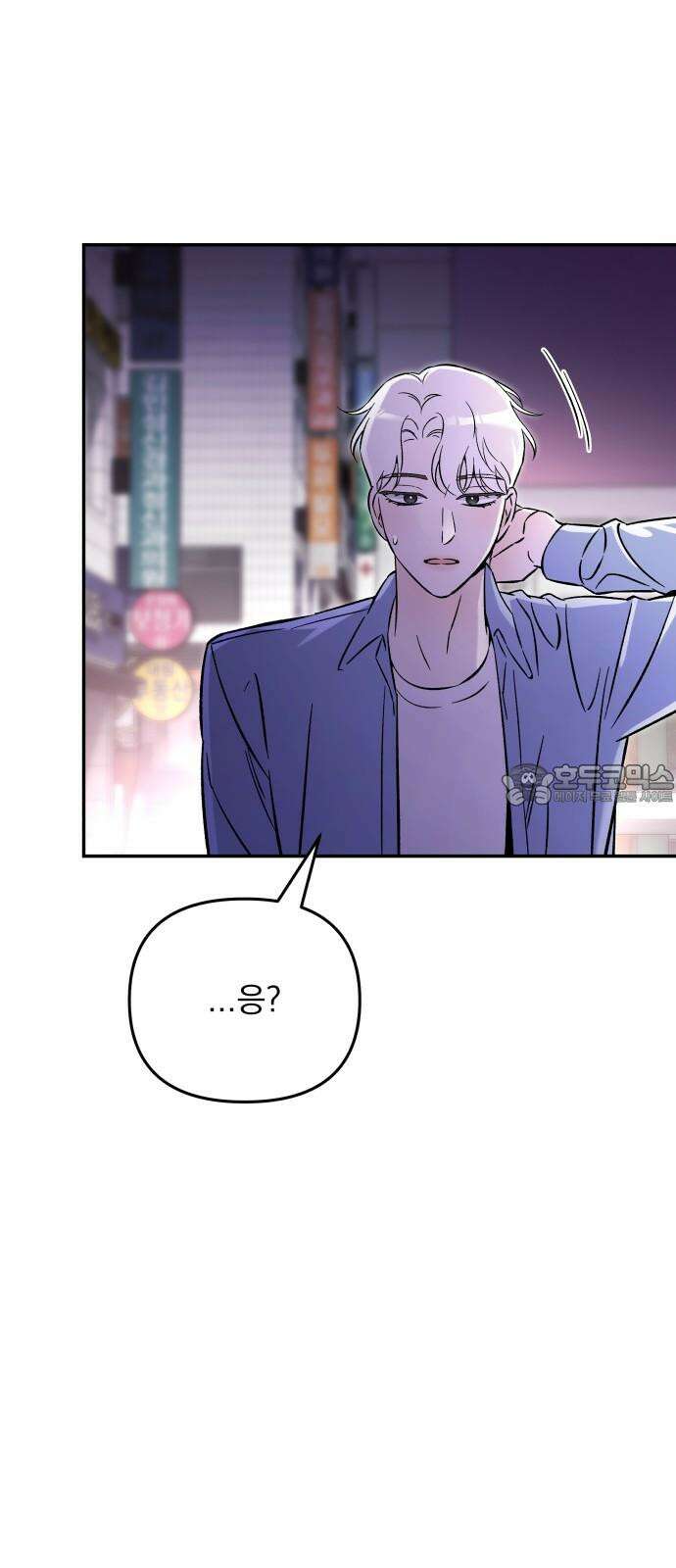 어째서 모두가 나를 사랑하는 거야?! 19화 - 모든 이야기엔 □□가 있다 (3) 15