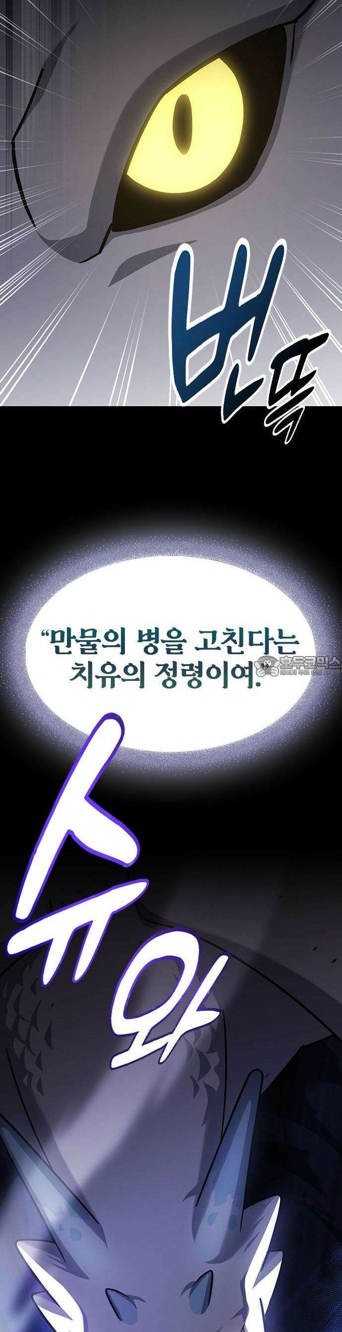 김오진과 이상한 동물들 1화 4