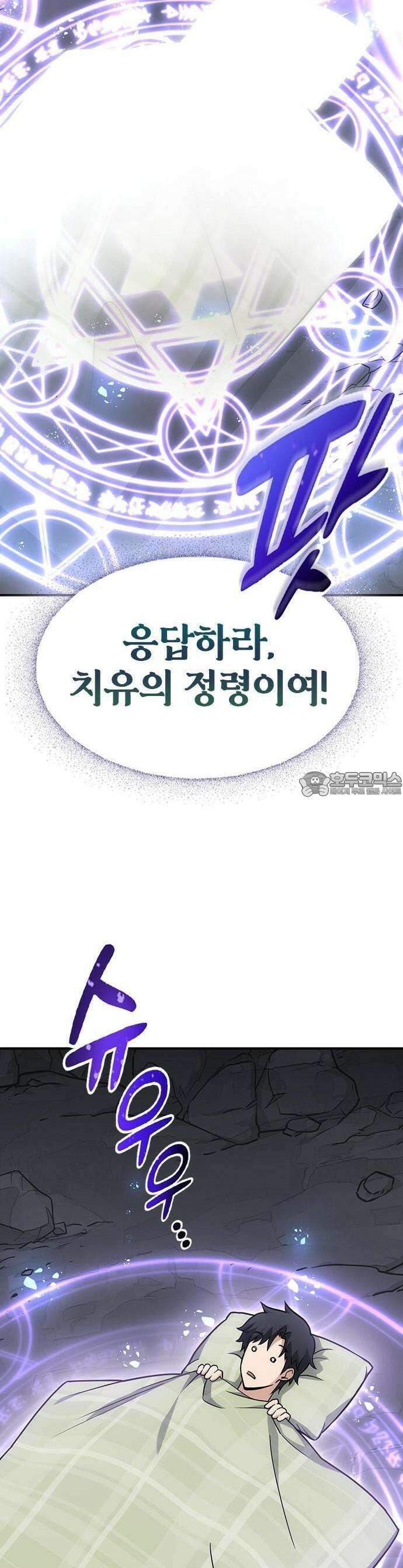 김오진과 이상한 동물들 1화 8