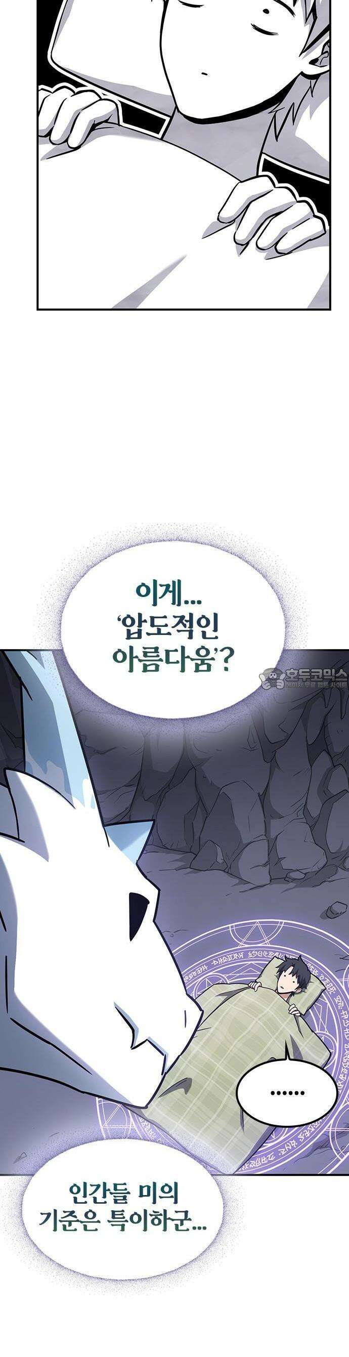 김오진과 이상한 동물들 1화 10