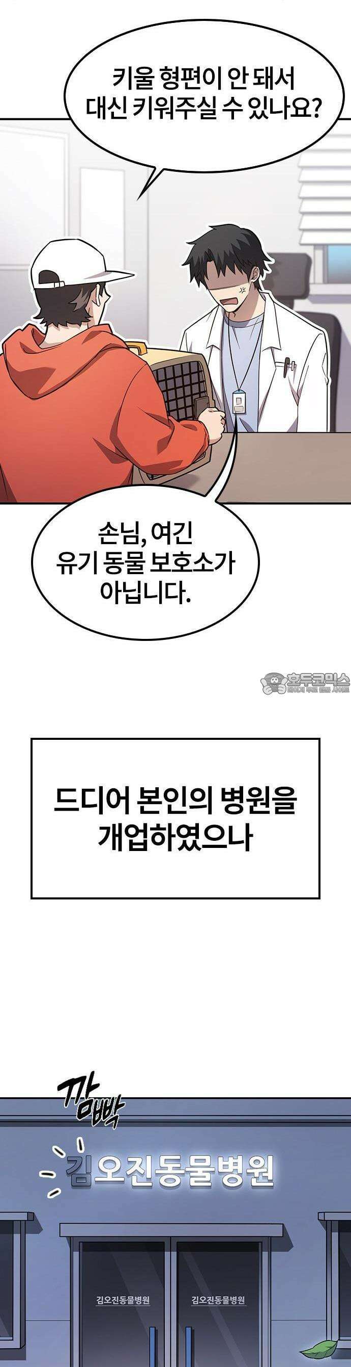 김오진과 이상한 동물들 1화 14