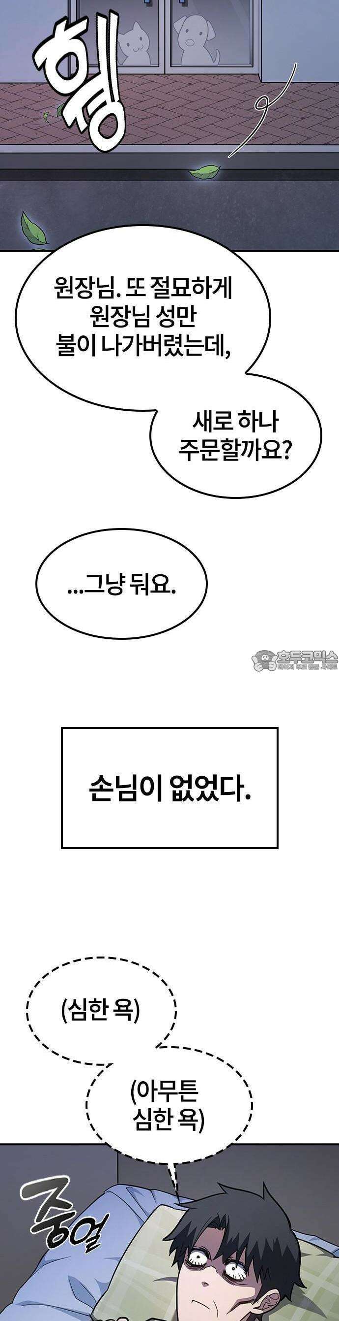 김오진과 이상한 동물들 1화 15