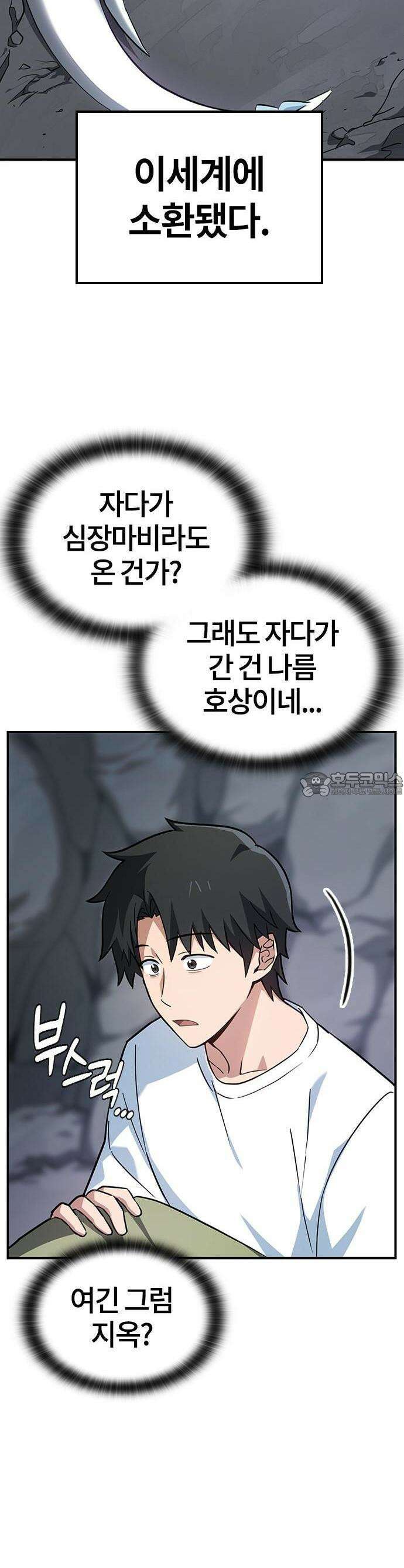 김오진과 이상한 동물들 1화 18