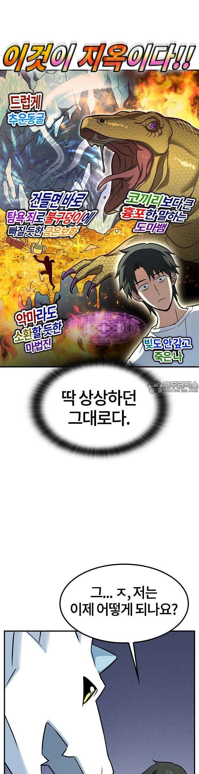 김오진과 이상한 동물들 1화 19