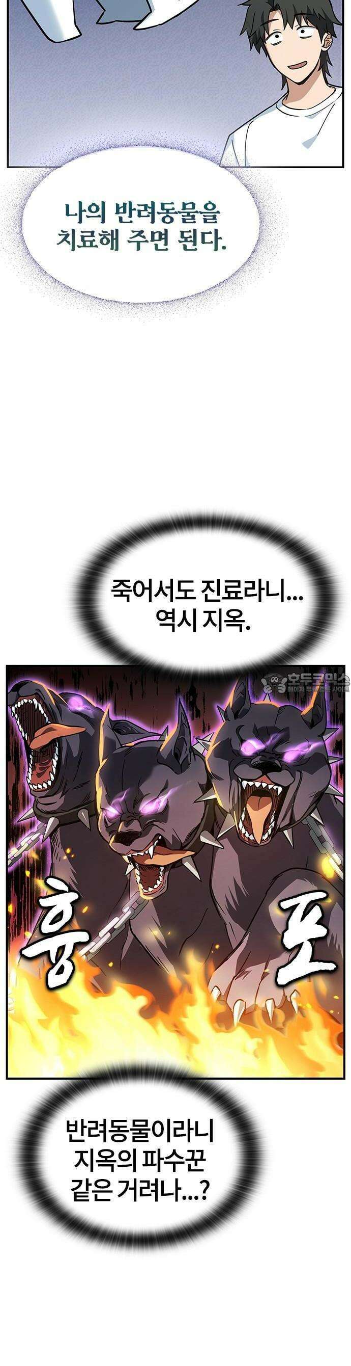 김오진과 이상한 동물들 1화 20