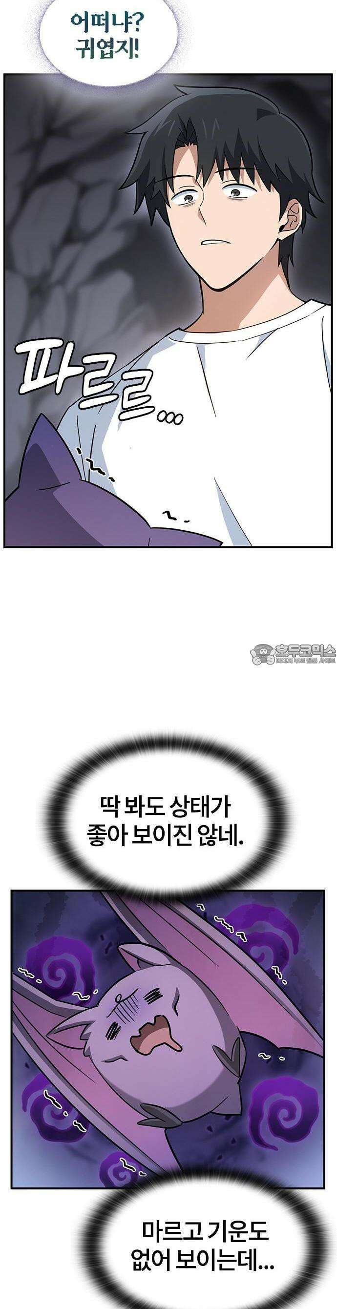 김오진과 이상한 동물들 1화 23