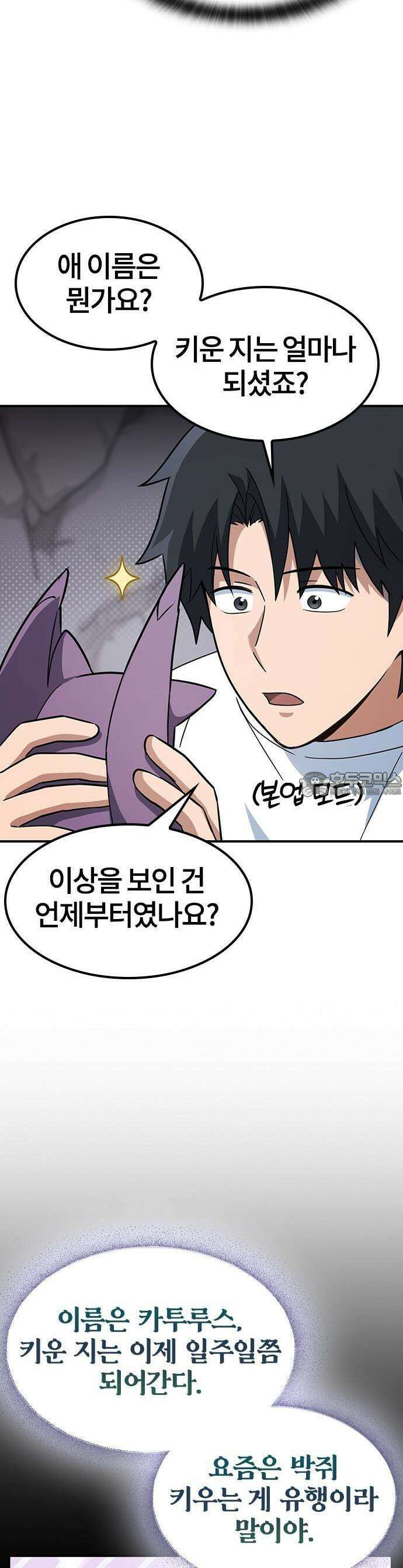 김오진과 이상한 동물들 1화 24