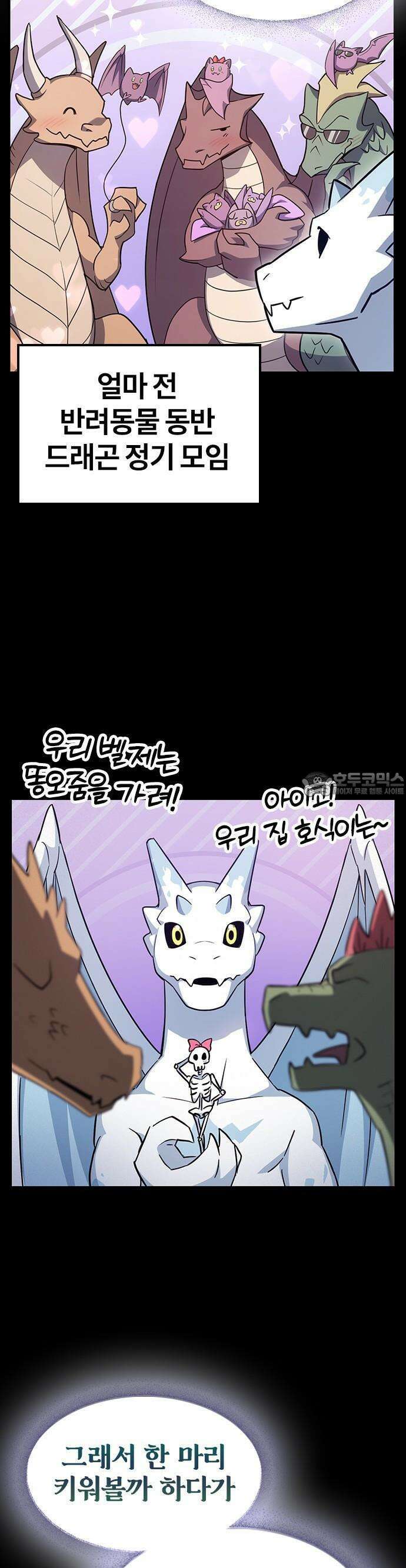 김오진과 이상한 동물들 1화 25
