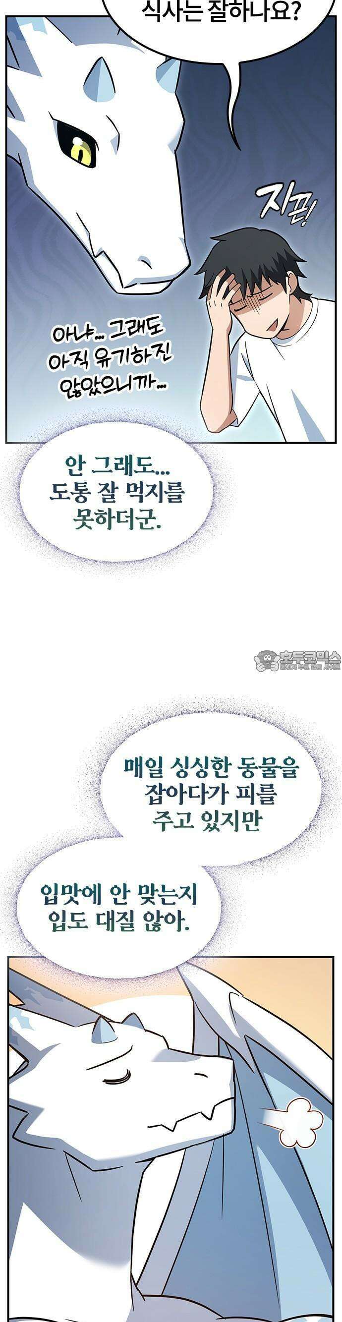 김오진과 이상한 동물들 1화 28