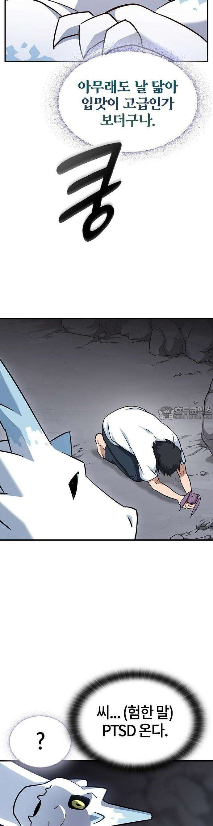 김오진과 이상한 동물들 1화 29