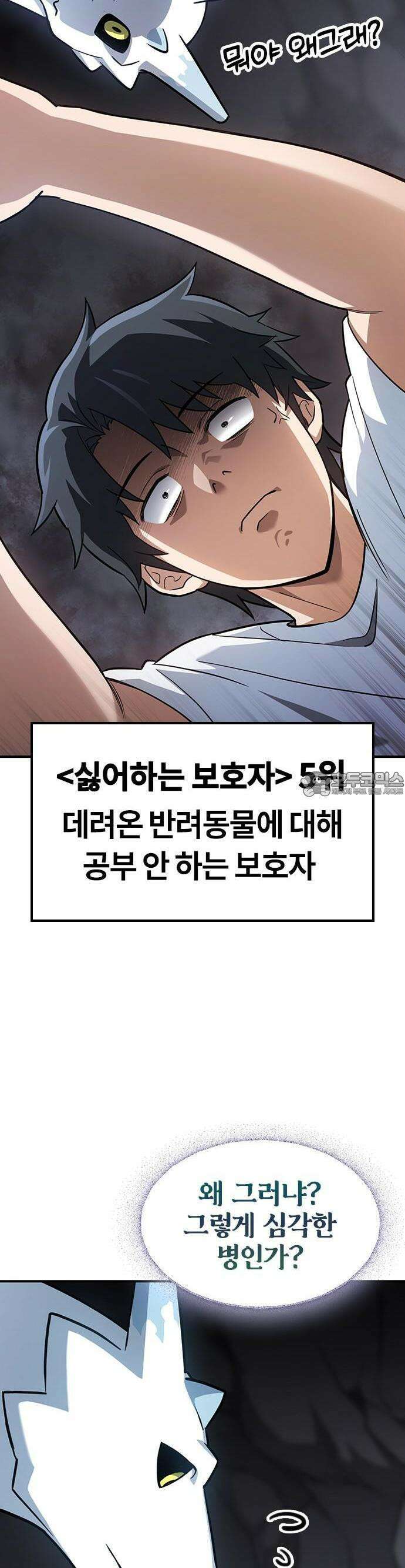 김오진과 이상한 동물들 1화 30