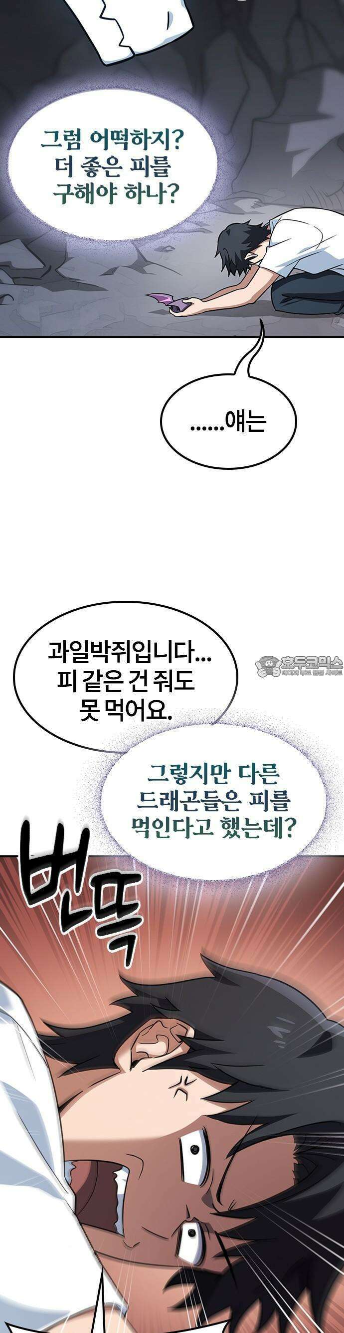 김오진과 이상한 동물들 1화 31