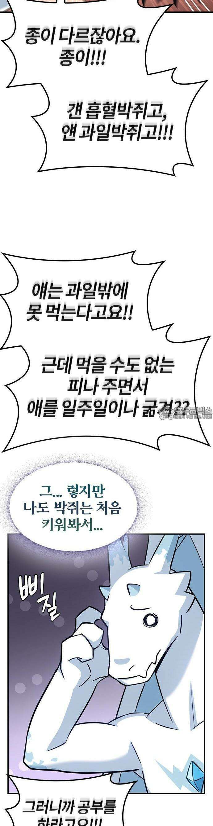 김오진과 이상한 동물들 1화 32