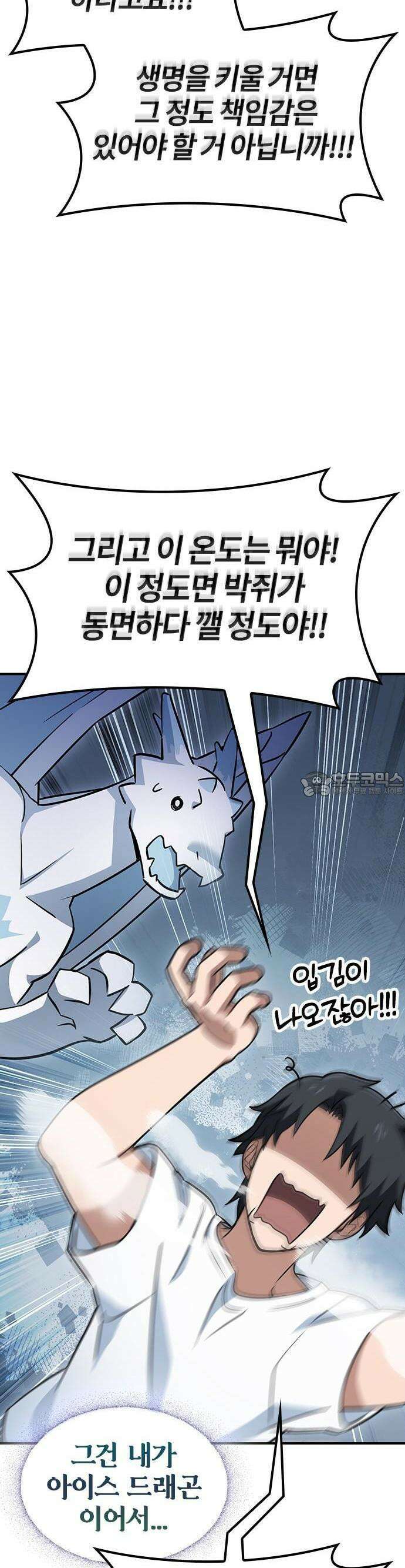 김오진과 이상한 동물들 1화 33