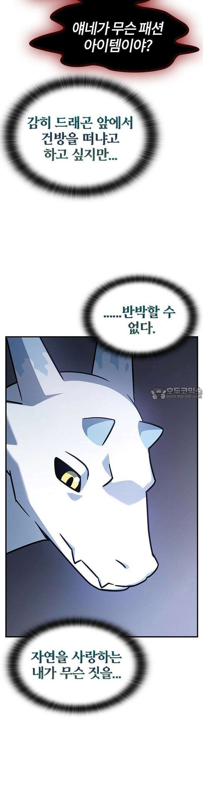 김오진과 이상한 동물들 1화 35