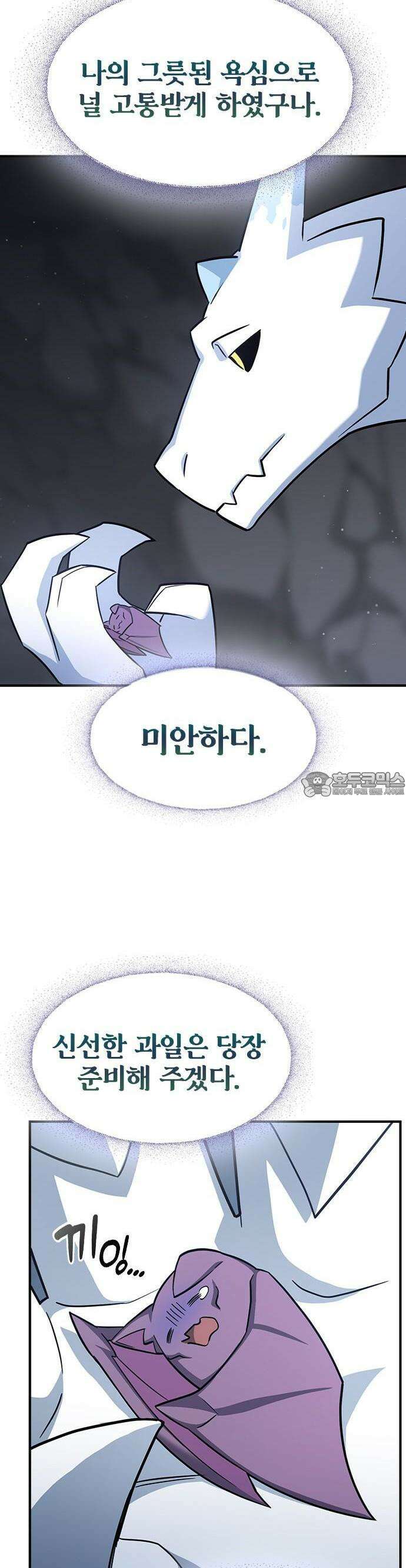 김오진과 이상한 동물들 1화 38