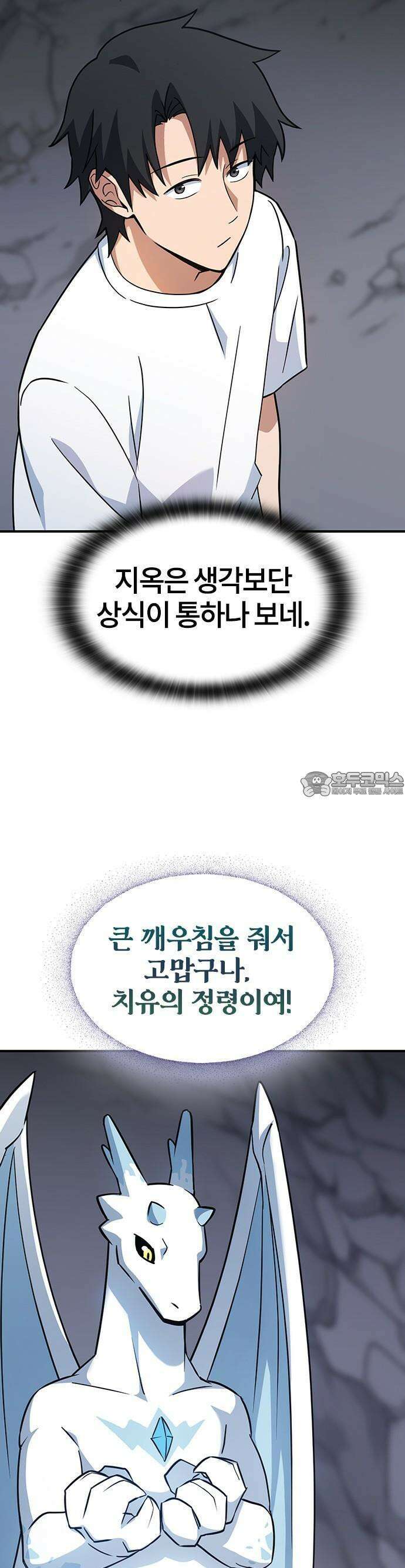 김오진과 이상한 동물들 1화 40