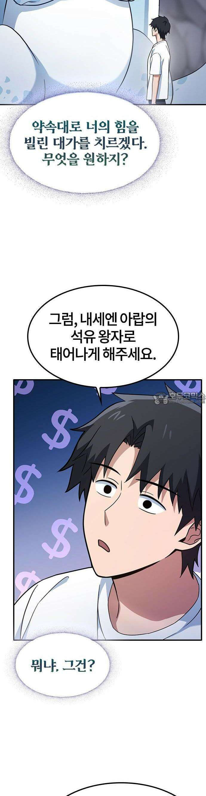 김오진과 이상한 동물들 1화 41