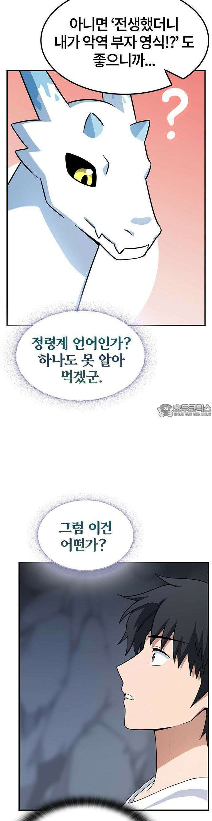김오진과 이상한 동물들 1화 42