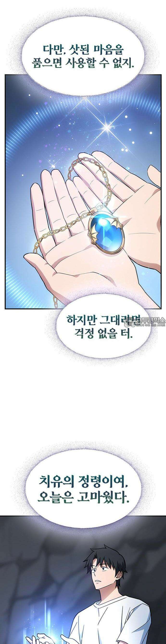 김오진과 이상한 동물들 1화 44